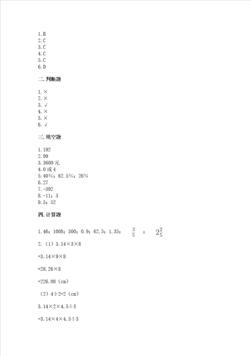 北师大版数学六年级下册期末综合素养提升题及参考答案培优