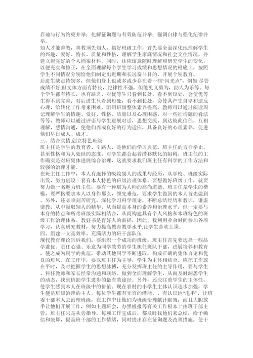 【精编】班主任工作论文精选.docx
