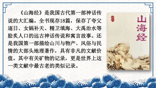 13精卫填海 课件