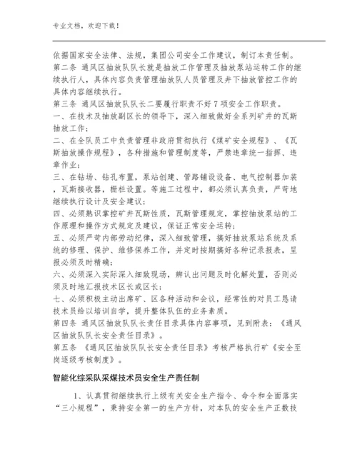 2023董事会和总经理办公室主任安全生产责任制规范多篇合集.docx