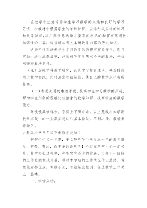 小学三年级下册数学总结.docx