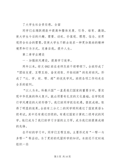 先进班集体申请材料.docx