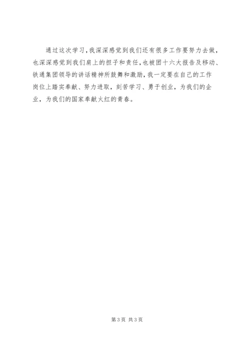 学习团的十六大心得体会 (5).docx