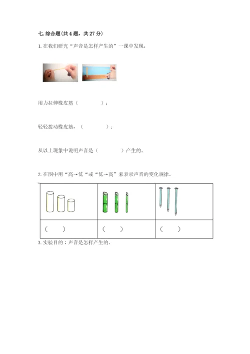 教科版四年级上册科学期末测试卷含下载答案.docx