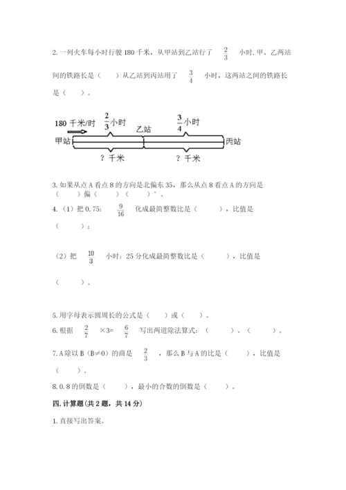 人教版六年级上册数学期末测试卷含完整答案【全优】.docx