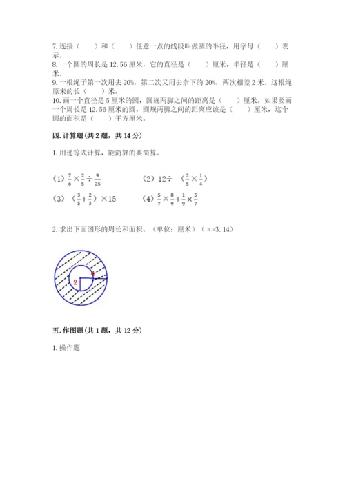 2022六年级上册数学期末考试试卷含下载答案.docx