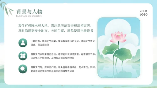 绿色清新风小暑科普讲座PPT模板