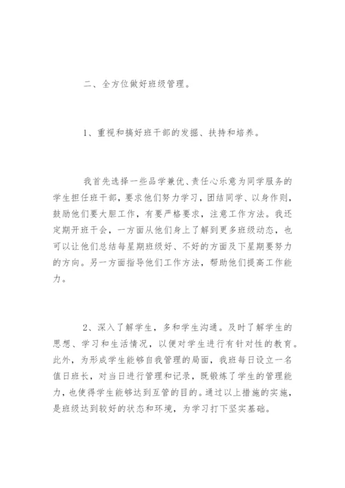 八年级上班主任工作总结.docx