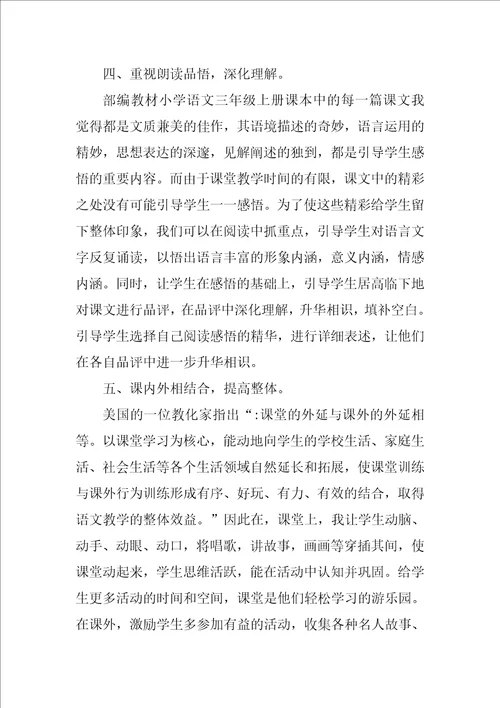 语文期中教学工作总结教师教学工作总结个人