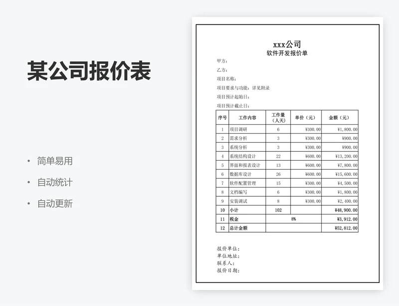 某公司报价表