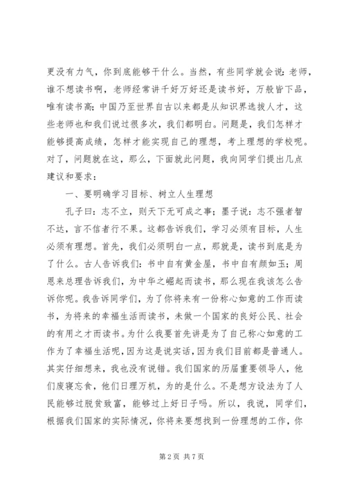 学考百日誓师大会讲话稿 (4).docx