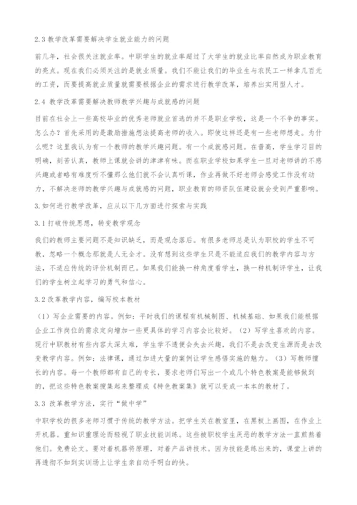 技工学校教学改革发展的探索与经验.docx