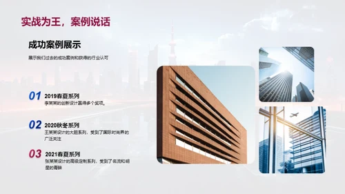 未来穿梭：潮流新篇章