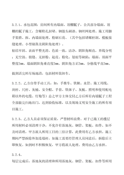 腻子工清包合同协议书协议书协议书协议书协议书协议书