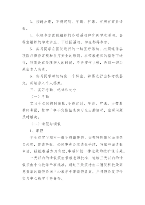 医院实习生管理制度_5.docx