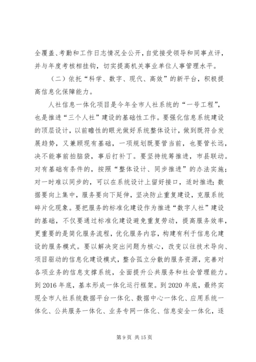 人社局局长在人社系统年中工作交流会上的致辞.docx