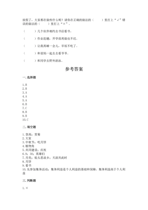 二年级上册道德与法治 期中测试卷带答案（轻巧夺冠）.docx