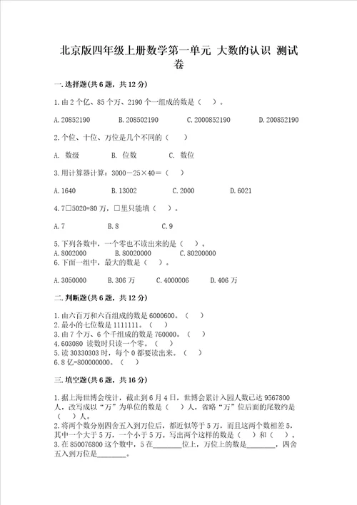 北京版四年级上册数学第一单元大数的认识测试卷及参考答案综合题