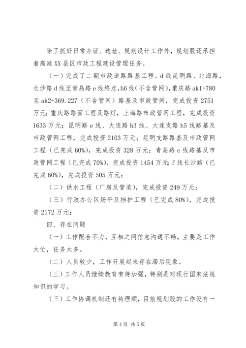 建设局规划科工作总结 (3).docx