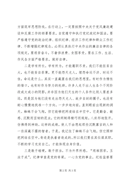 全面提高纪检监察干部素质能力交流材料.docx