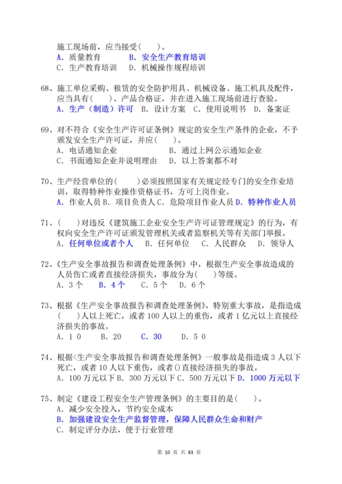 三类人员习题集及参考答案--B-类.docx