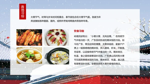 二十四节气大寒教学介绍PPT课件