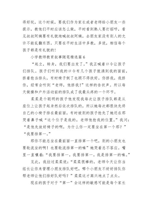 小学教师教育叙事随笔范文(7篇).docx