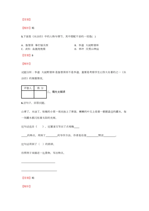 2023年小学语文湖南小升初诊断试卷含答案考点及解析.docx