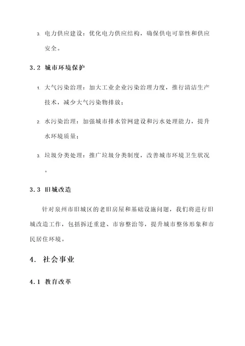 泉州市市域发展规划方案