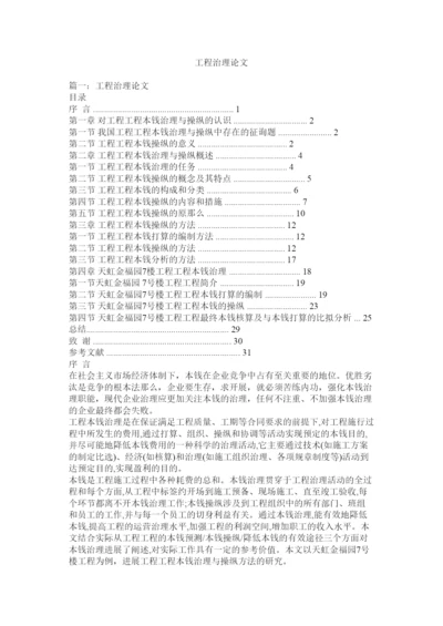 2022工程管理论文精选.docx