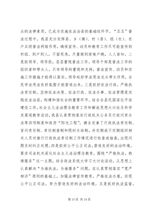 普法规划与依法治理工作汇报.docx