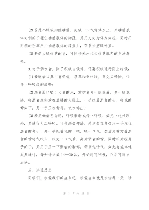 夏天防溺水安全教育班会教案.docx