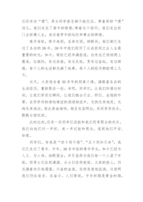 同学聚会座谈会发言.docx