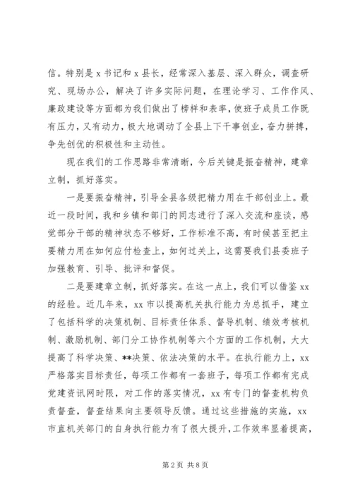 县委常委在民主生活会上的发言(1).docx