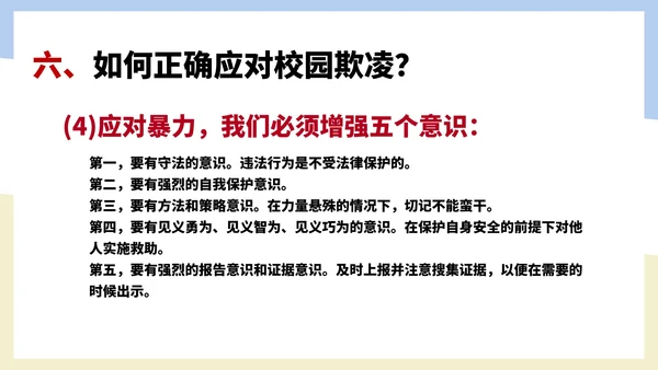 卡通风反对校园暴力教育汇报PPT模板