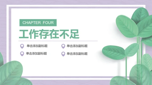 小清新商务工作汇报总结通用PPT模板