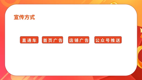 红色扁平风商场活动优惠营销策划活动方案PPT模板
