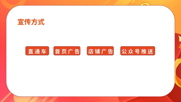 红色扁平风商场活动优惠营销策划活动方案PPT模板