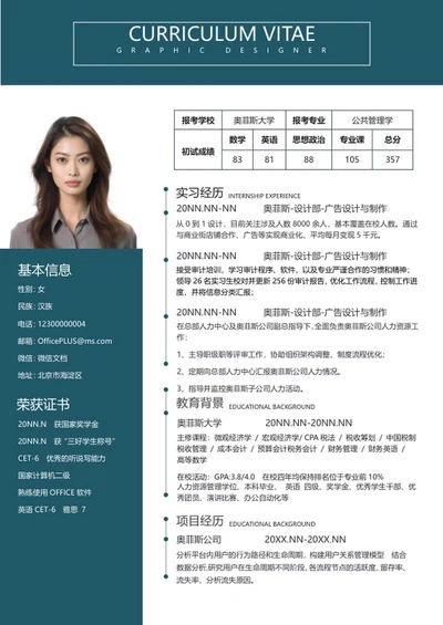简约商务研究生求学升学简历word模板