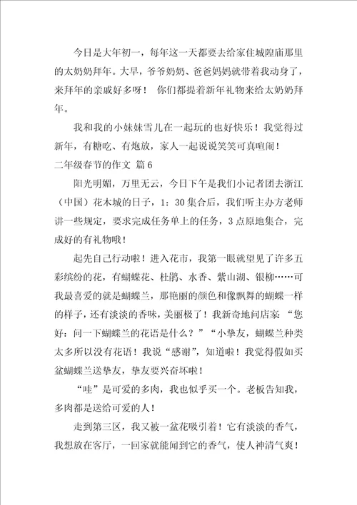 2022关于二年级春节的作文九篇