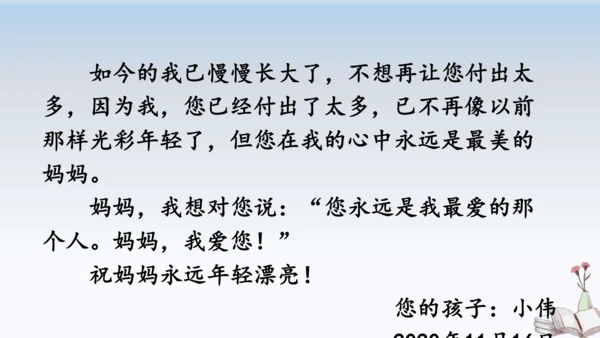 部编版语文五年级上册习作六 我想对您说  教学课件（2课时）