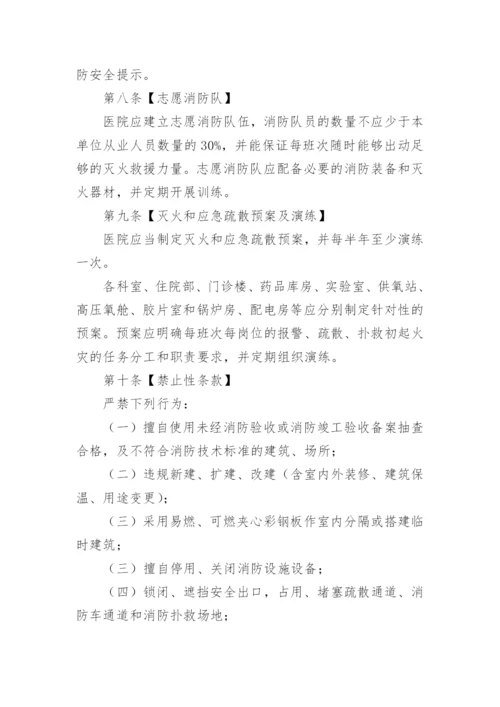 医院安全管理制度.docx