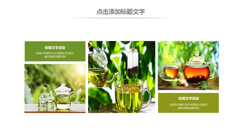 清新茶文化茶叶绿茶产品介绍动态PPT模板