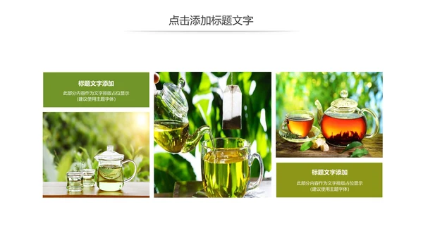清新茶文化茶叶绿茶产品介绍动态PPT模板