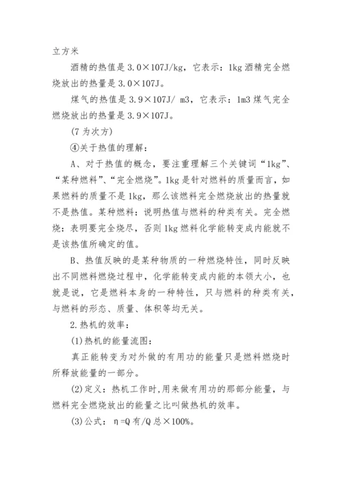 九年级上册物理知识点归纳最新大全.docx