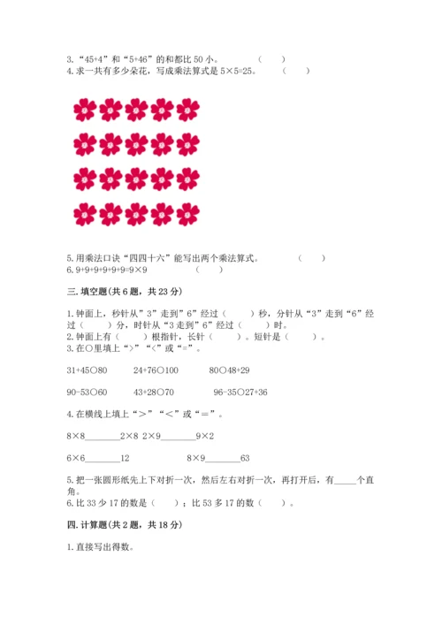 人教版二年级上册数学期末测试卷（名师系列）word版.docx