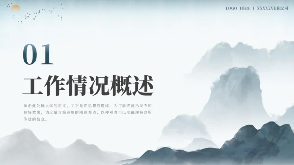 蓝色古风中国风通用PPT模板