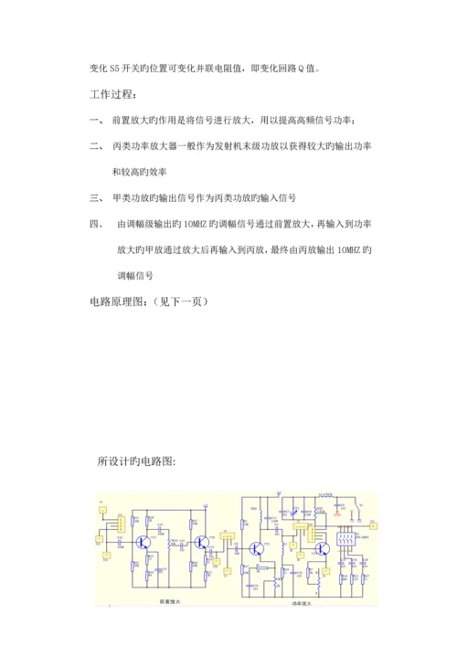 模拟通话系统课程设计报告.docx