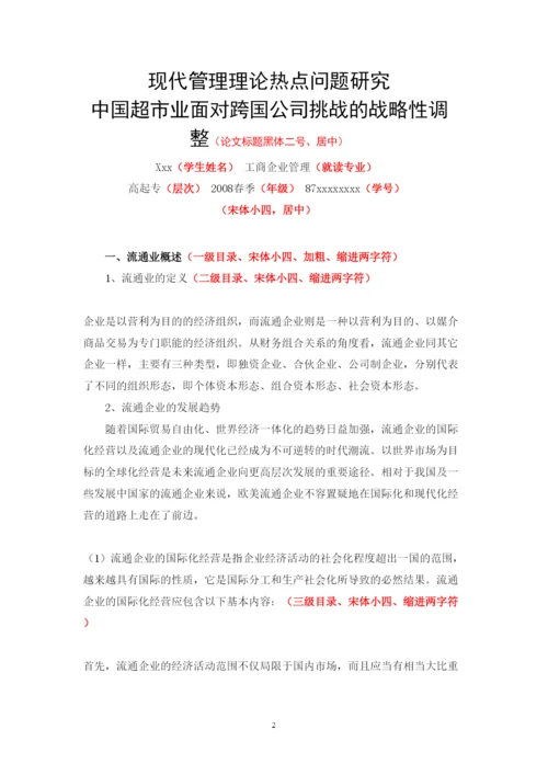 【精编】论文内容格式.docx
