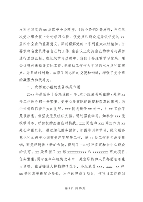 第一次党小组评价记载范文.docx